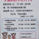 【8/29開催】夏恒例！「夕涼みおやこカフェ」水鉄砲と花火を楽しもう