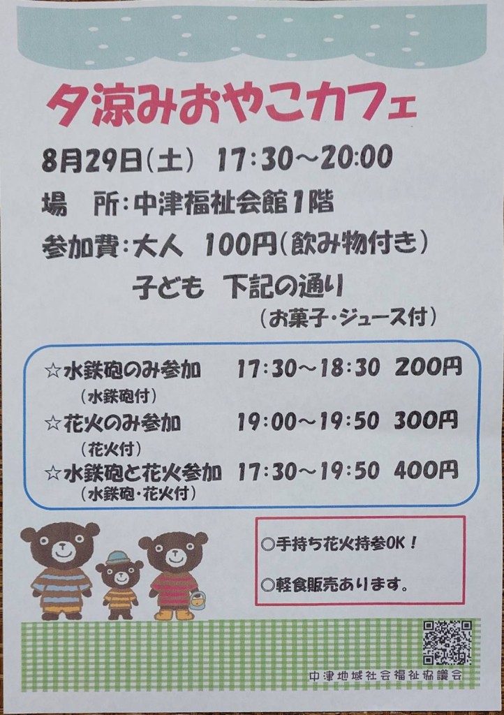 夕涼みおやこカフェ 2026年8月29日開催