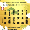【8月15日（土）開催】中津寄席のお知らせ