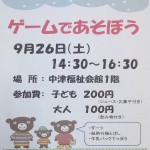【9/26(土) 開催】なかつおやこカフェ「ゲームであそぼう」のお知らせ