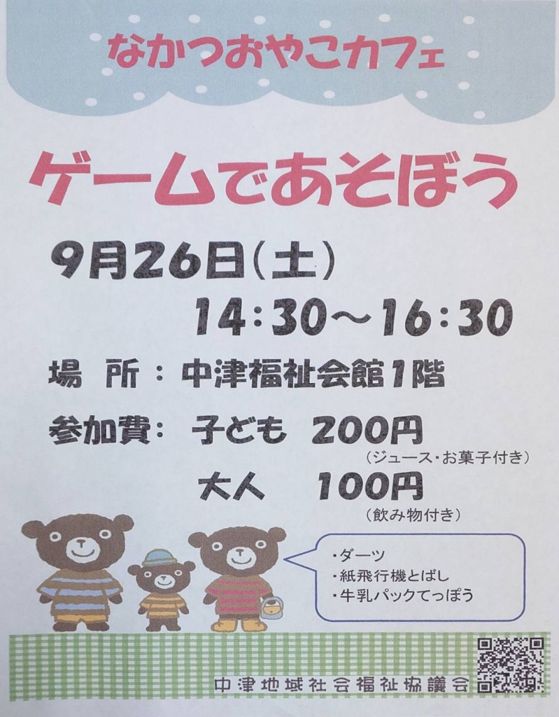 2026/9/26(土)なかつおやこカフェ