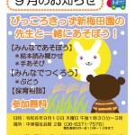 【9月10日（木）開催】中津子育てサロン「ぽっぽクラブ」開催のお知らせ