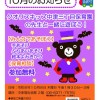 【10月8日（木）開催】中津子育てサロン「ぽっぽクラブ」開催のお知らせ