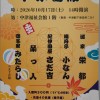 【10月17日（土）開催】中津寄席のお知らせ