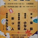 【10月17日（土）開催】中津寄席のお知らせ