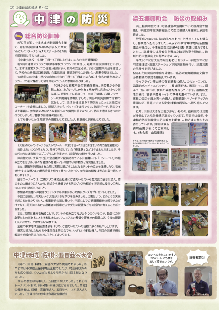 る~ぷ46号_2