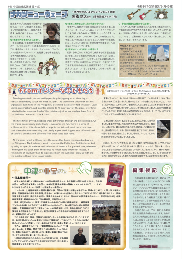 る~ぷ46号_4
