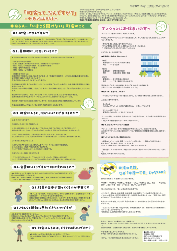 る~ぷ46号_5