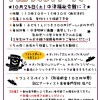 【10月24日（土）開催】2026 なかつハロウィンパーティーのお知らせ