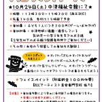 【10月24日（土）開催】2026 なかつハロウィンパーティーのお知らせ