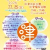 【11月8日（日）開催】2026 中津まつりのお知らせ