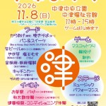 【11月8日（日）開催】2026 中津まつりのお知らせ